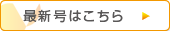 最新号はこちら 家事代行【ベビーシッター】最新号はこちら
