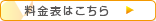 家事代行【ベビーシッター】料金表はこちら