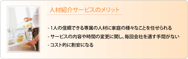 人材紹介サービスのメリット