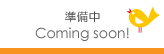 託児所サービス