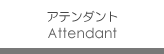 イベント企画