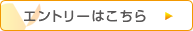 家事代行【ベビーシッター】エントリーはこちら 家事代行【ベビーシッター】エントリーはこちら