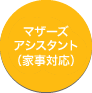 家事代行