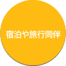 家事代行